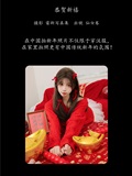 YITUYU艺图语 2025.03.10 恭贺新禧 仙女卷(1)